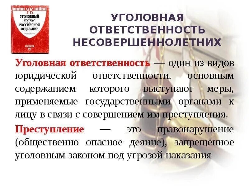 Административная ответственность ук рф. Ответственность несовершеннолетних за правонарушения. Ответственность подростков за правонарушения. Уголовная и административная ответственность несовершеннолетних. Памятка юридическая ответственность несовершеннолетних.