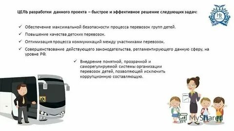 Группу детей можно перевезти
