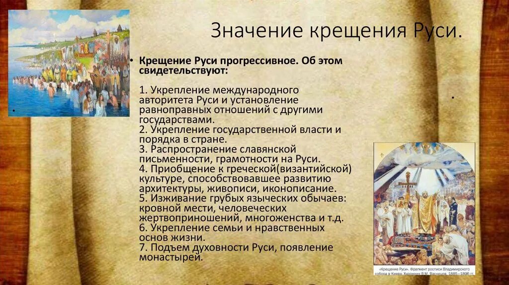 Сообщение крещение Руси 4 класс кратко. Крещение Руси сообщение кратко. Крещение Руси доклад 5 класс кратко. Крещение Руси презентация. Значение руси история россии 6 класс