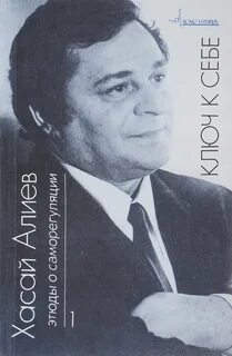 Ключ к себе книга
