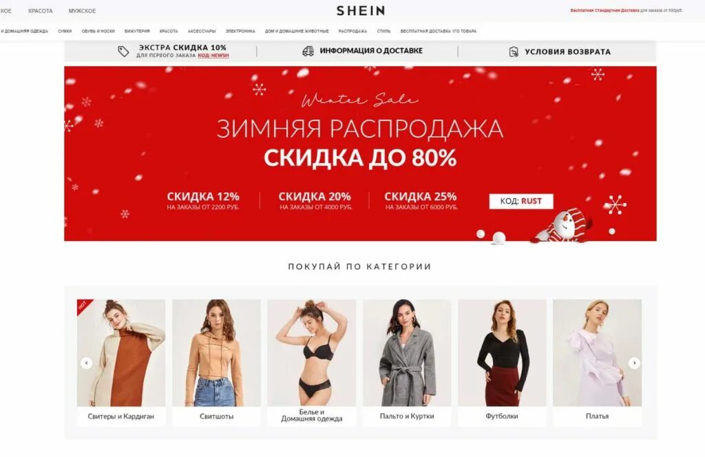 Шейн магазин на русском языке. SHEIN интернет магазин одежды. Шейн интернет магазин. SHEIN скидки. Фото Шейн магазин.