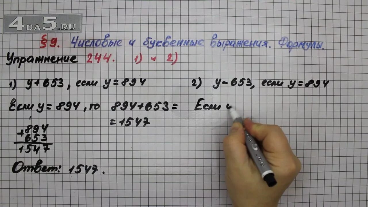 Математика 5 класс страница номер 244. Математика 5 класс номер 244. Математика 5 класс страница 66 номер 244. Математика 5 класс Мерзляк номер 244. Номер 244 по математике 5 класс Мерзляк.