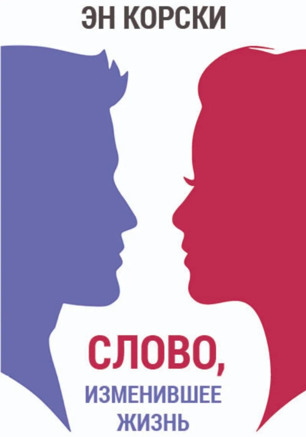Жизнь эн