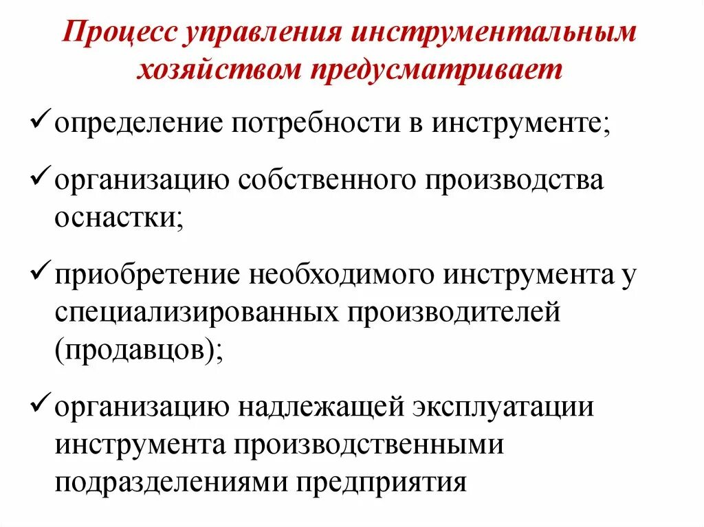 Организация инструментального хозяйства. Инструментальное хозяйство предприятия. Задачи инструментального хозяйства предприятия. Определение потребности предприятия в инструменте. Учреждение собственной организации