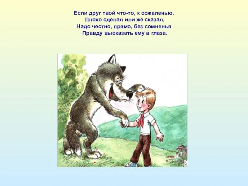 Значит это твой друг. Если твой друг. Классный час кто твой друг, кто твой враг. Если друг лгун. Высказывайтесь прямо и честно.