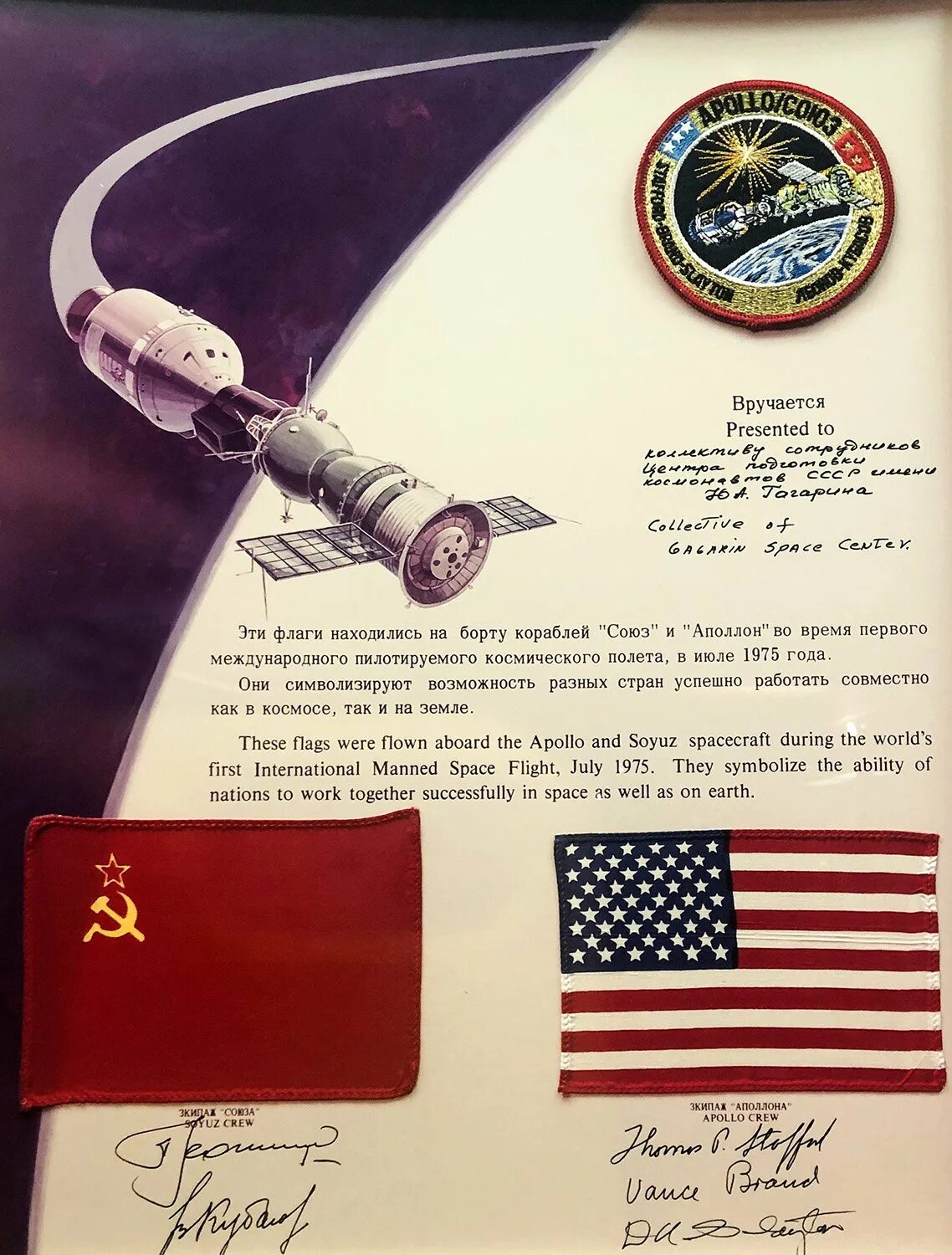 Полет союз аполлон год. Союз-аполлон 1975. алексей леонов союз аполлон. экипаж союз-аполлон 1975. союз 19 и аполлон.