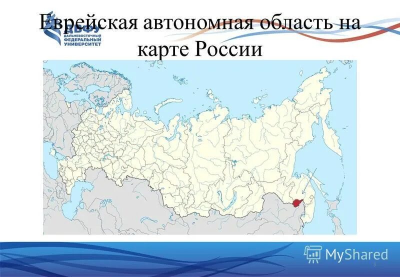 Еврейская автономная область на карте России. Еврейский автономный округ на карте России. Еврейский автономный округ столица на карте России. Еврейская автономная Республика на карте России.