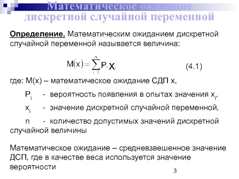 Найти математическое ожидание случайной величины z. Свойства мат ожидания дискретной случайной величины. Математическое ожидание дискретной случайной величины формула. Математическое ожидание дискретной случайной величины определяется. Математическое ожидание дискретной случайной.