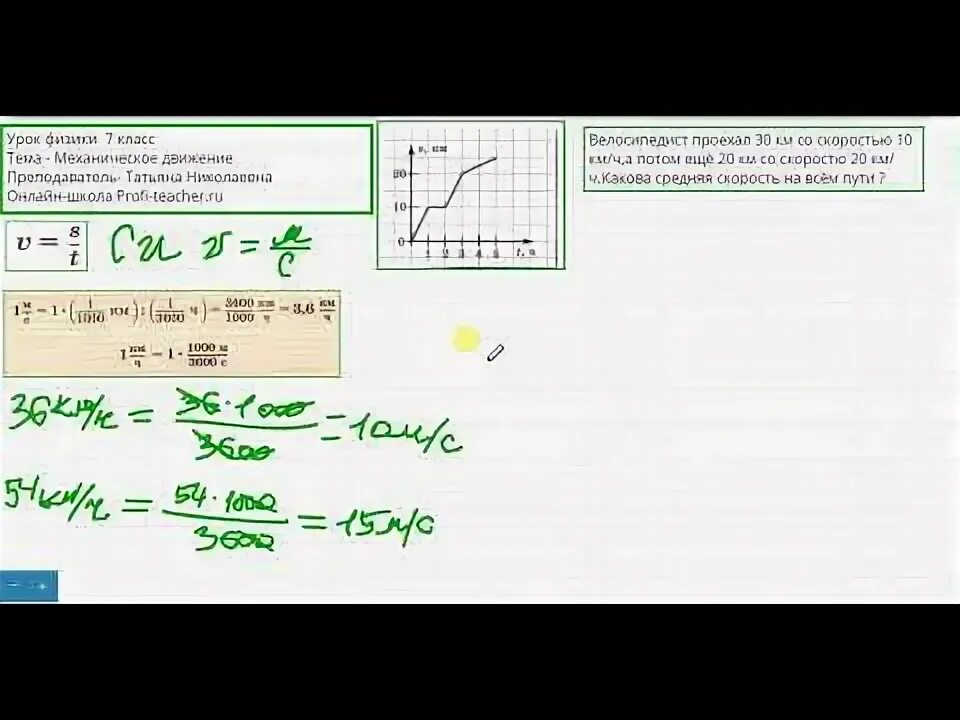 Урок физики 7 класс механическое. Физика 7 класс видеоуроки. Механическое движение физика ОГЭ.