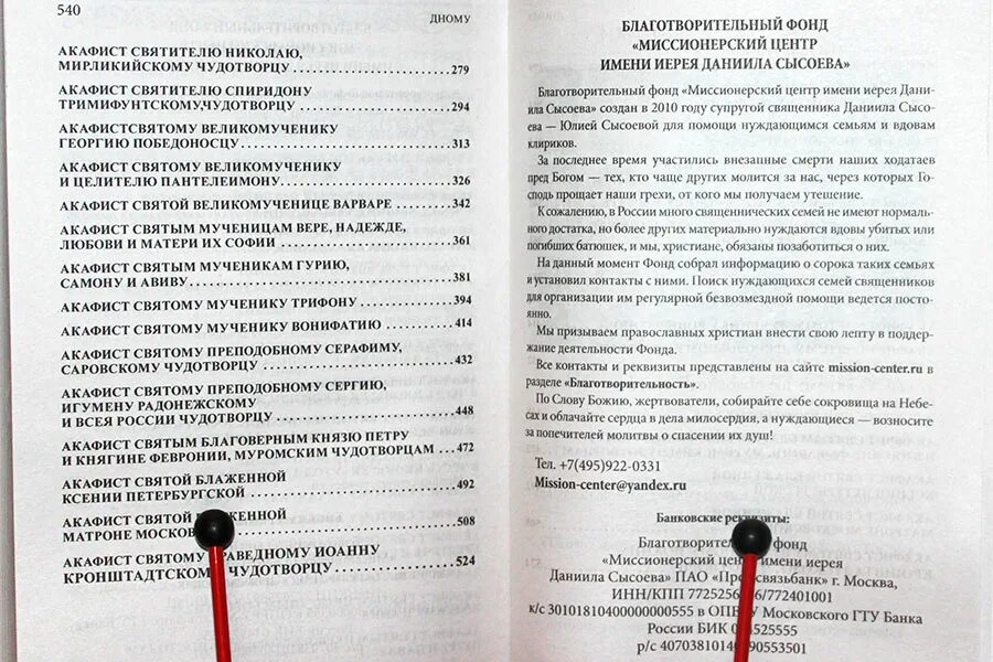 Сколько читать акафист. Расписание акафистов по соглашению. Когда не читаются акафисты. Сколько дней читать акафист. Акафист священноисповеднику.