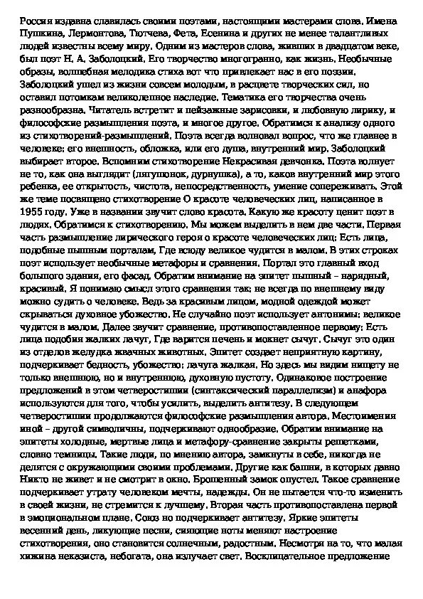 Н Заболоцкий о красоте человеческих лиц. Заболоцкий стих лица. О красоте человеческих лиц Заболоцкий стих.