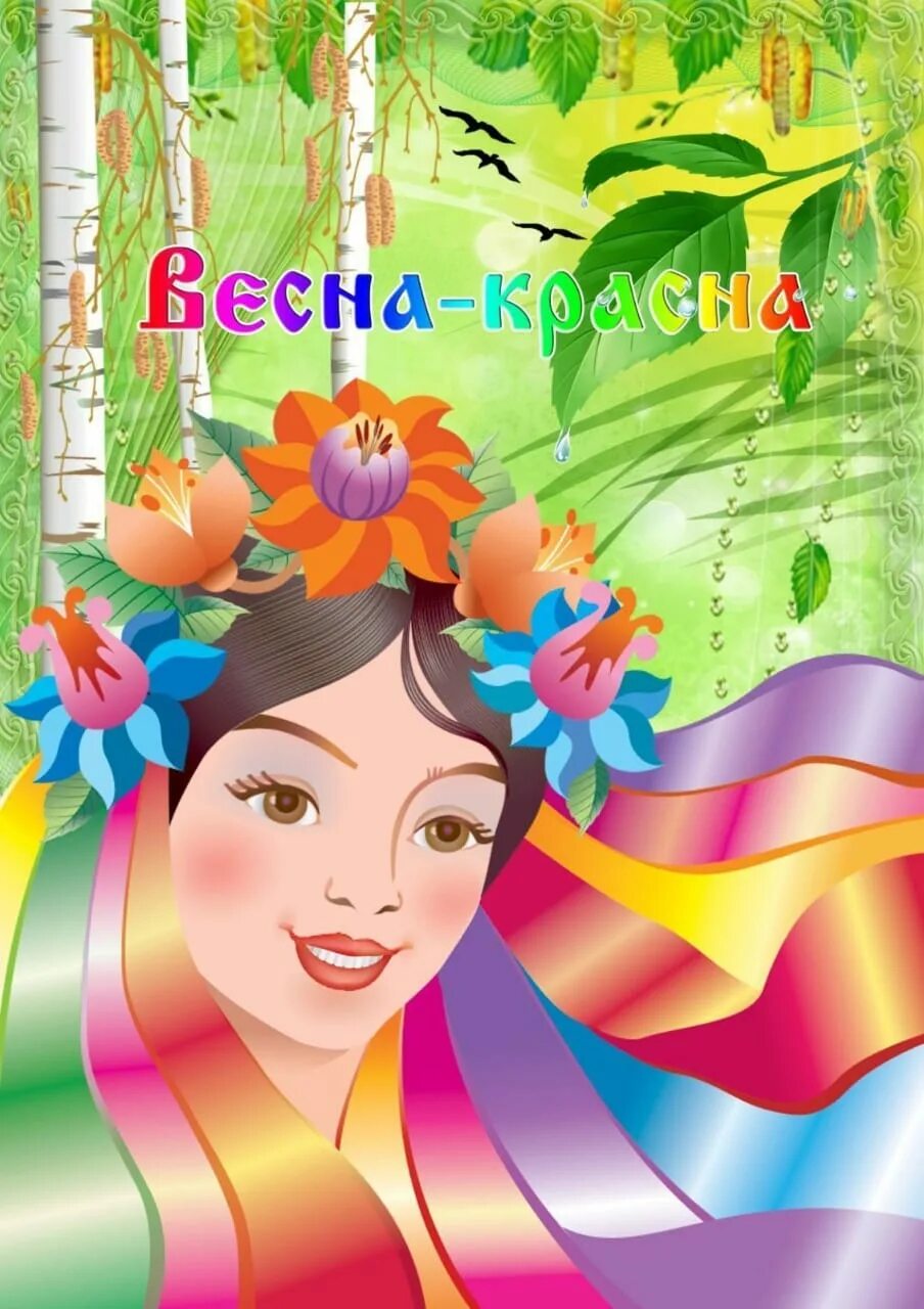 Весенние календарные праздники. С праздником весны и труда открытки. Праздник весны темы. Весенние праздники презентация. Праздник весны темы.