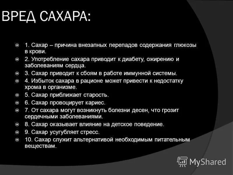 Польза сахара. Сахар влияние на организм человека. Положительные физиологические эффекты сахара на организм. Действие сахара на организм. Действие сахара на организм.