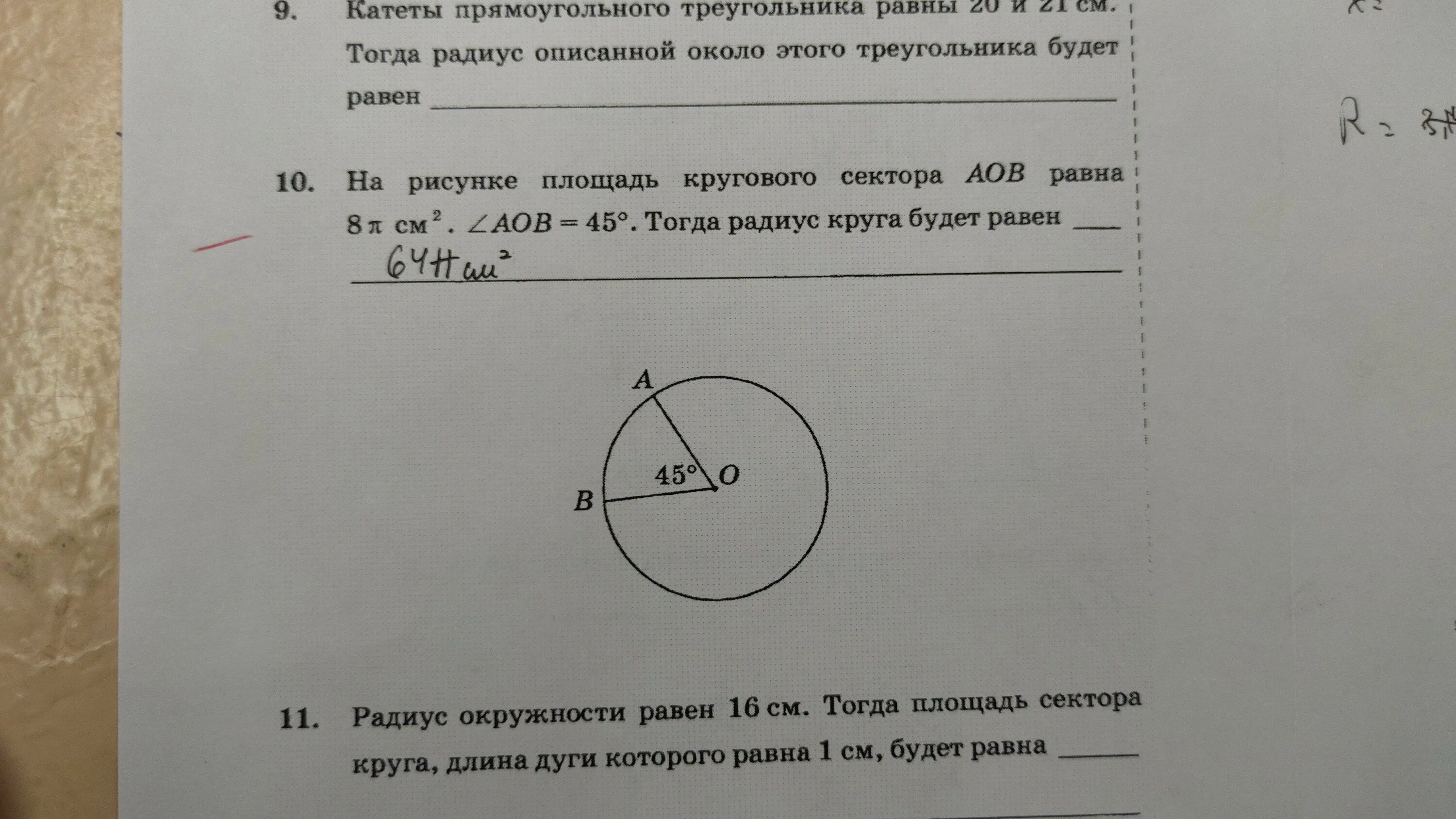 Радиус окружности равен. Площадь кругового сектора. Площадь сектора равна. Радиус окружности равен 2пи.