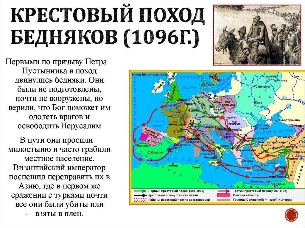 Против кого был поход. Первый крестовый поход (1096-1099 г.). Первый крестовый поход (1096-1099 г.) на карте. Крестовый поход бедноты 1096 карта. 1096 Первый крестовый поход поход.