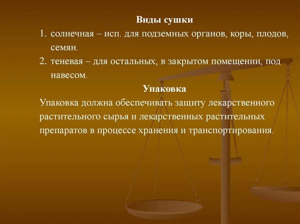 Примеси лрс. Увлажнение растительного сырья. Примеси лекарственного растительного сырья. Классификация примесей лрс. Примеси лекарственного растительного сырья.