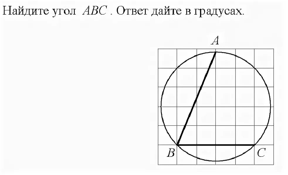 На рисунке изображен угол abc. 18. Найдите угол ABC. Ответ дайте в градусах. Найдите угол АВС. Нвйдите угол АБС ответ дайте в градусах. Найдите угол а БЦ ответ дайте в градусов.