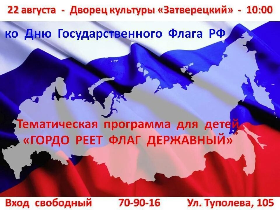 План ко Дню государственного флага России. День флага сценарий. Сценарий ко Дню гос флага России. Сценка ко Дню флага России. День флага сценарии