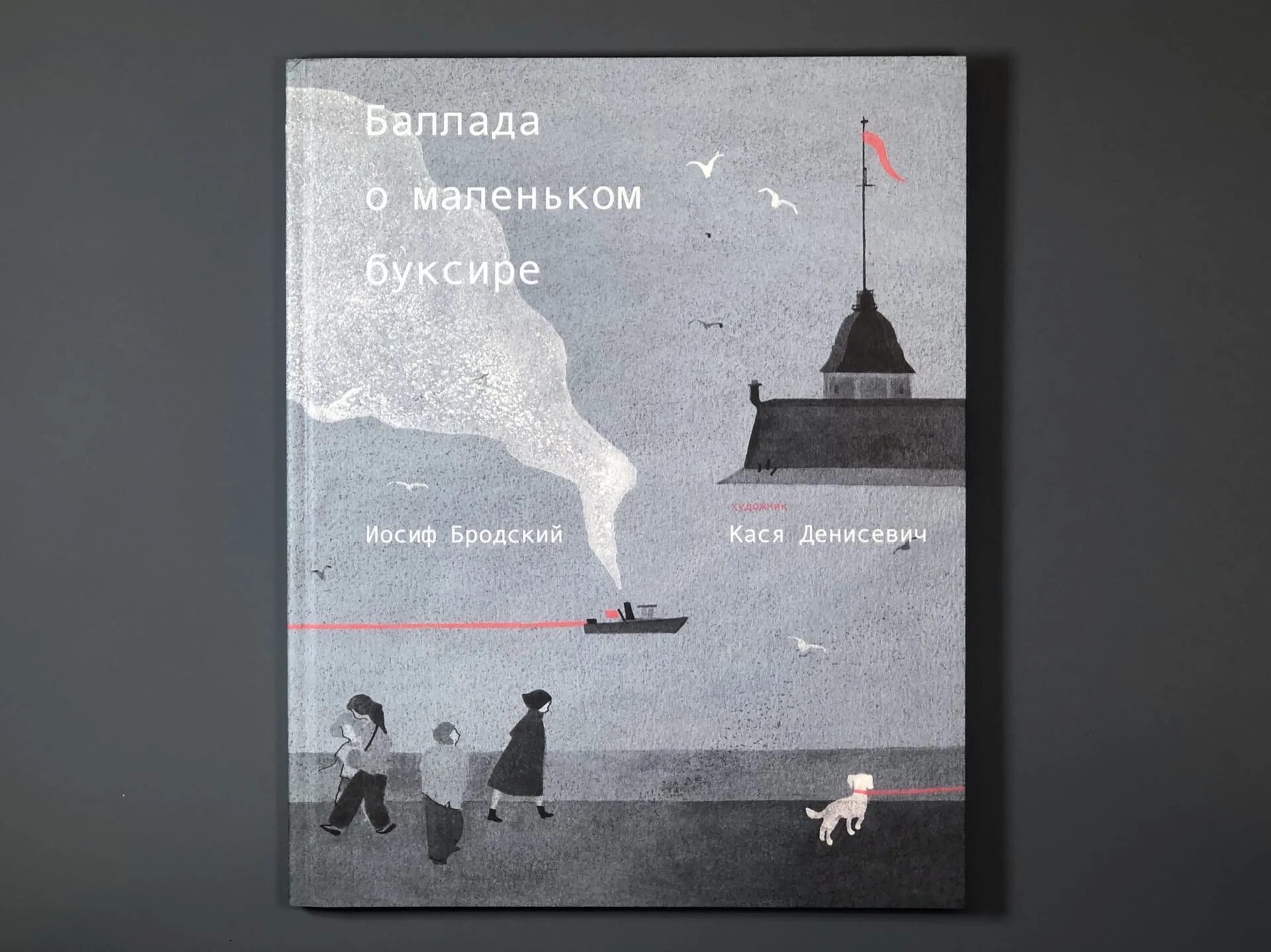 Баллада бродского. Буксир бродский книга. Баллада о маленьком буксире иллюстрации олейникова. Баллада бродского. Баллада о маленьком буксире.