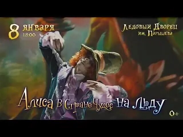 Ледовое шоу алиса в стране чудес краснодар