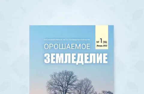 Сайт журнала земледелие