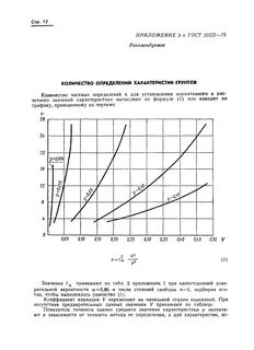 Статистическая обработка результатов испытаний грунтов