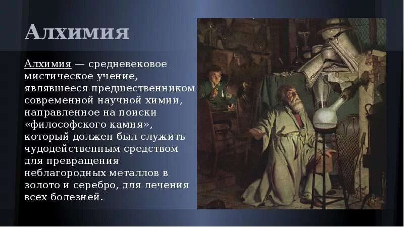 Химия и алхимия. Философский камень Алхимия Средневековая. Алхимия средние века 15 век философский камень. Алхимия в средние века Парацельс. Парацельс философский камень гравюра Алхимия.