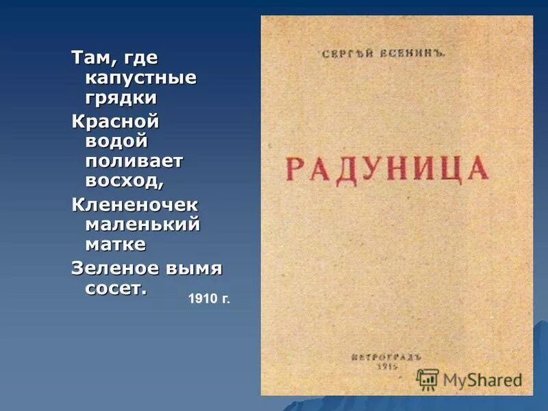 там где капустные грядки есенин текст