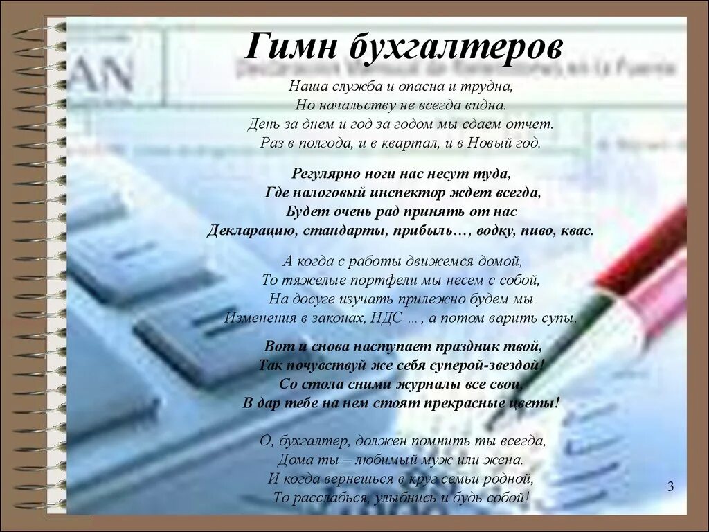 Статусы бухгалтеров