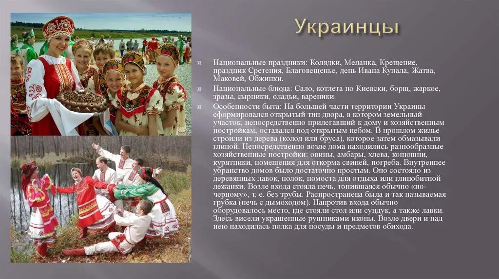 Какие народы в московской области. Традиции украинского народа. Традиции народов. Народы для презентации. Традиции и обычаи любого народа.