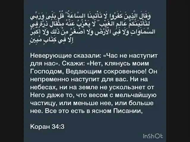 Фуркан сура транскрипция. 89 Сура Корана. Сура Фаджр. Сура Фаджр транскрипция. Сура Фаджр текст.