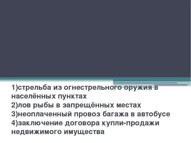 Какие из приведенных ниже примеров иллюстрируют отношения