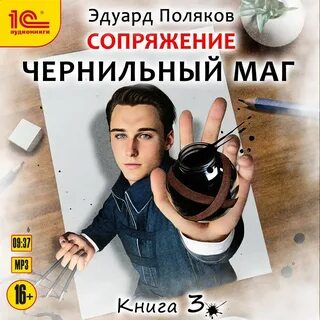 Чернильный маг