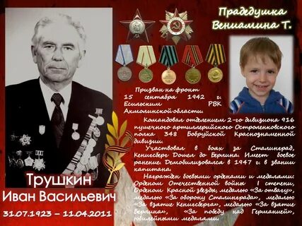 Биография ивана трушкина