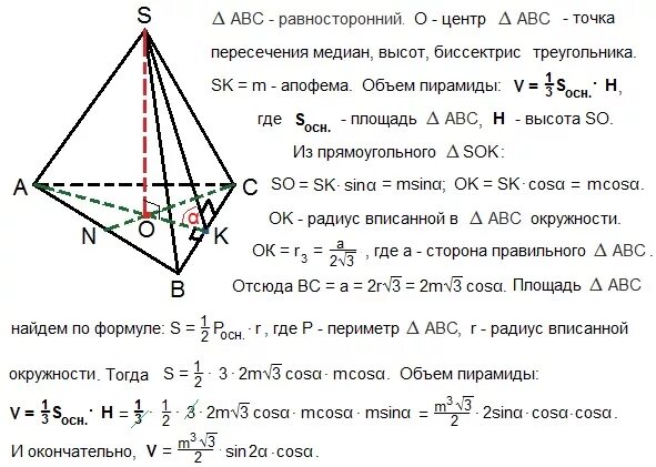 Сторона основания пирамиды через апофему. Апофема правильной треугольной пирамиды. Найти апофему правильной треугольной пирамиды. Апофема правильной треугольной пирамиды формула. Апофема правильной 4 угольной пирамиды.