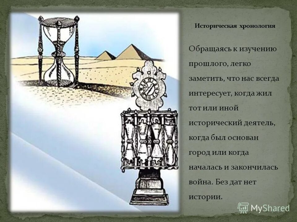 изучение нашего прошлого небесполезно с отрицательной стороны