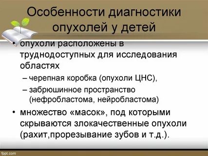 Особенности диагностического анализа