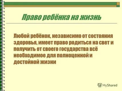 Право рождается в жизни