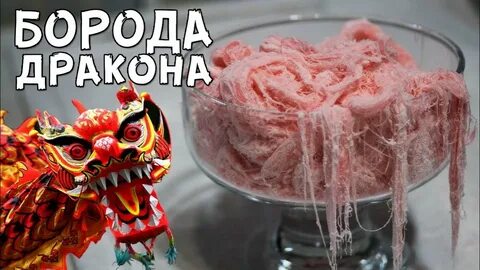 Десерт дракон