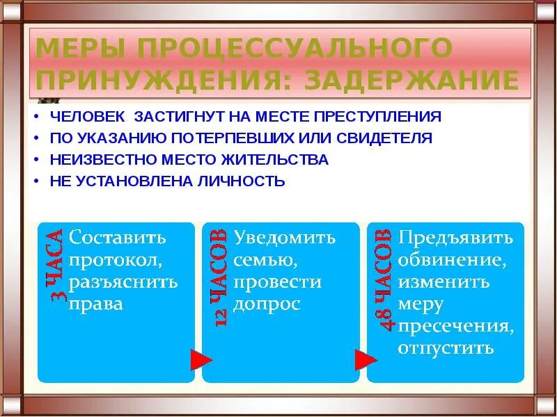 Применение мер уголовно процессуального принуждения. Меры уголовно-процессуального принуждения упк. меры процессуального принуждения. меры процессуального принуждения и пресечения. меры процессуального принуждения задержание.