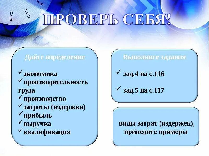 Параграф производство затраты выручка прибыль. Производство затраты прибыль. Производство затраты выручка прибыль. Издержки выручка прибыль производительность труда. Прибыль для презентации.