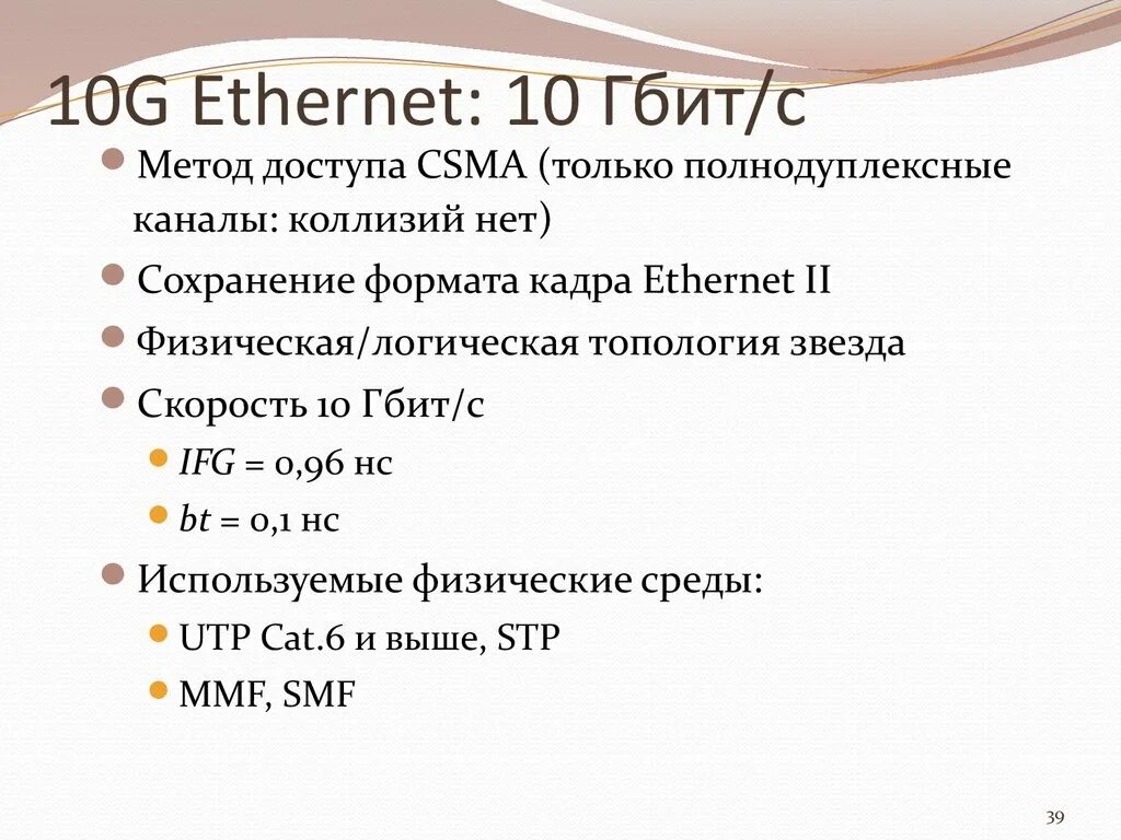 Fiber to ethernet. Коммутатор trendnet ti-pg80. 10 g ethernet. 10 g ethernet. Протоколы 10g ethernet.