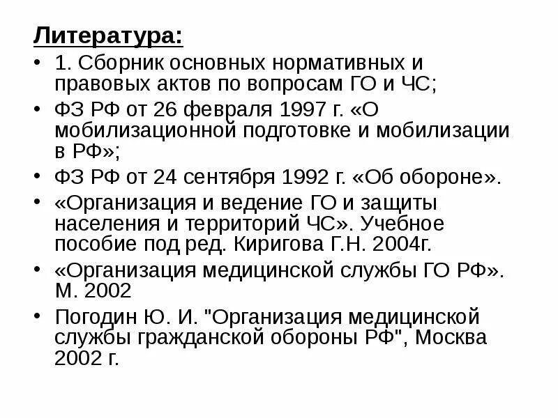 Фз 31 от 26.02 1997 с изменениями. Основные нормативные акты в области мобилизационной подготовки. Основные нормативные акты по вопросам обороны и безопасности России. 31 ФЗ от 26.02.1997 о мобилизационной подготовке и мобилизации. Режим базовой готовности НПА.