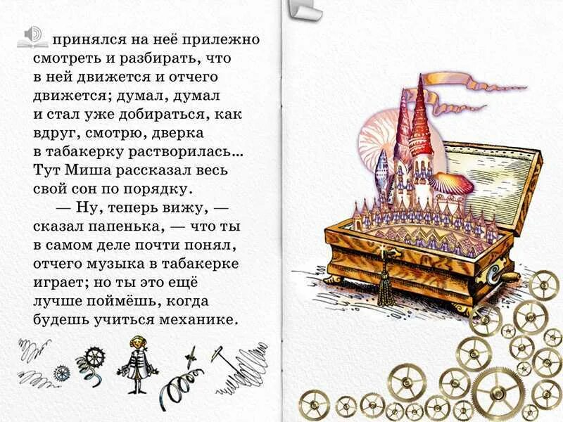 Городок в табакерке читательский дневник 3