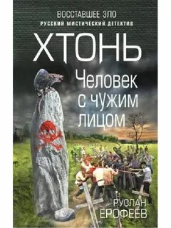Хтонь кто это