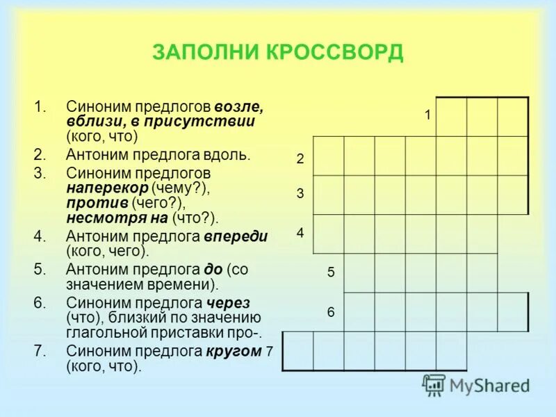 Употребления кроссворд