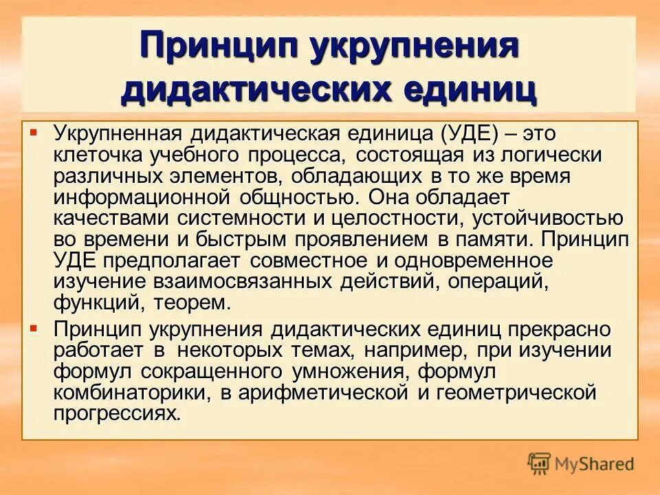 технология укрепления дидактических единиц. в. технология укрупнения дидактических. основные концепции технологии укрупнение дидактических единиц. дидактические единицы это.