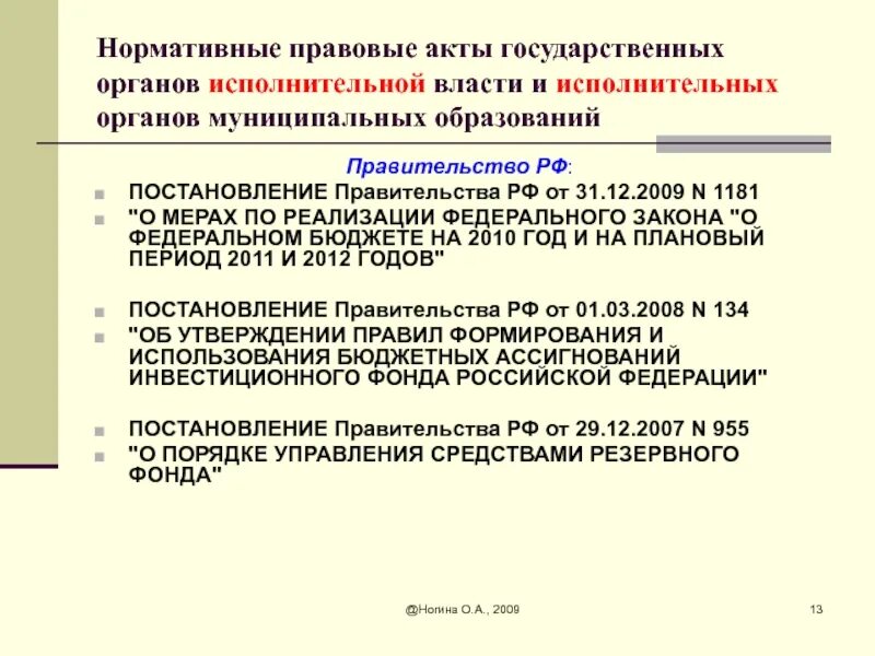 Иных нормативных правовых актов содержащих