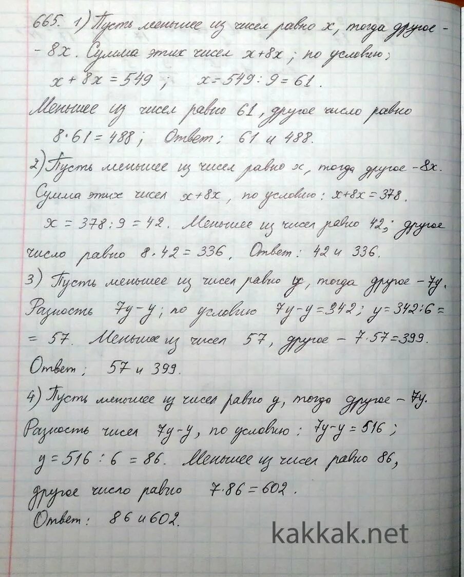 Сумма двух чисел 378. Сумма 2 чисел 378 одно из них в 8 раз меньше другого найди эти числа. Таблица составных чисел. Сумма чисел 549 одно из них в 8 раз больше другого найдите эти числа. Сумма двух чисел 378.