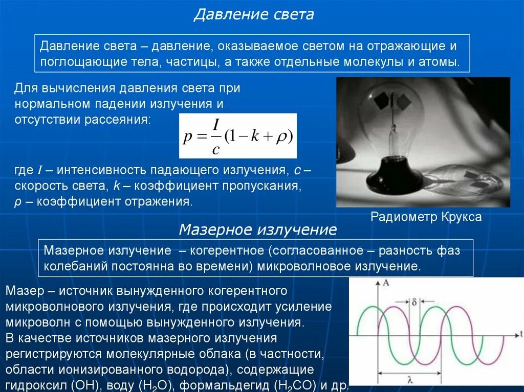 Какое излучение наблюдается. Спектр черенковского излучения. Конус черенковского излучения. Источник постоянного излучения. Электромагнитное излучение, исследуемое в астрофизике.